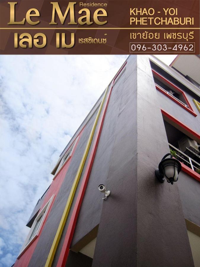 Lemae Residence เลอเม เรสซิเดนซ์ อำเภอเขาย้อย เพชรบุรี Ban Huai Krathaek Buitenkant foto